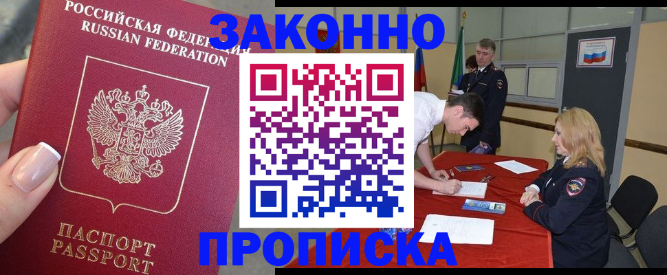 прописка для военкомата в Таре