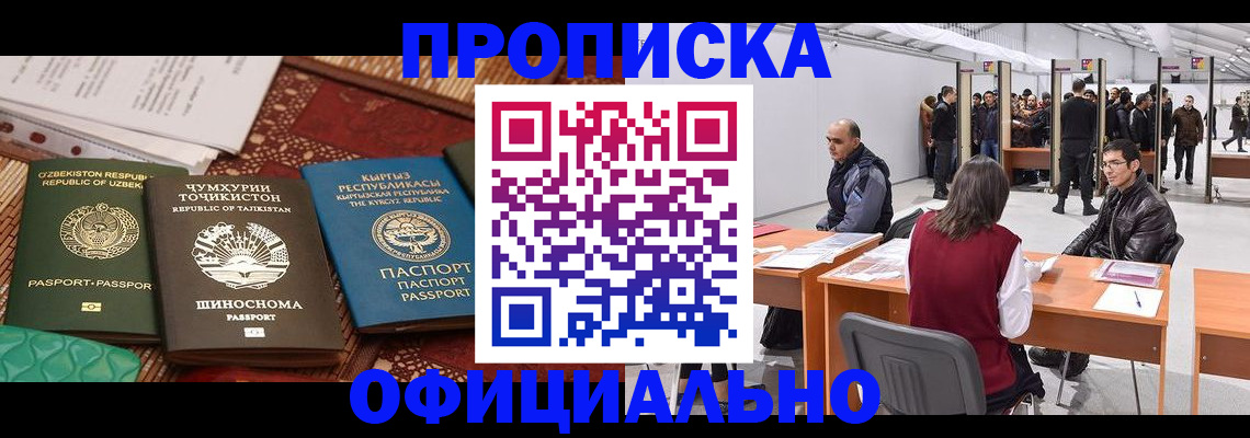 прописка в квартире в Таре